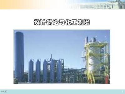 第四章化工設備常用零部件簡介PPT